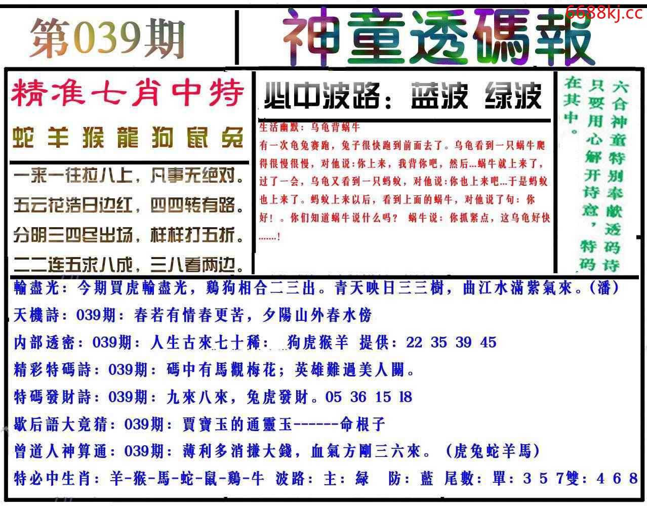 香港039期图库资料:神童报